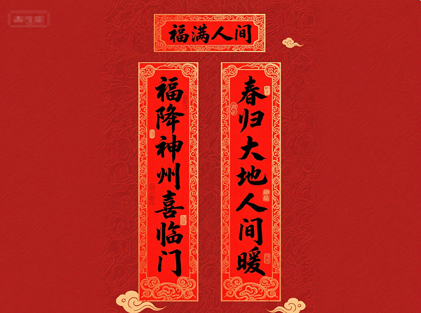 春联印刷