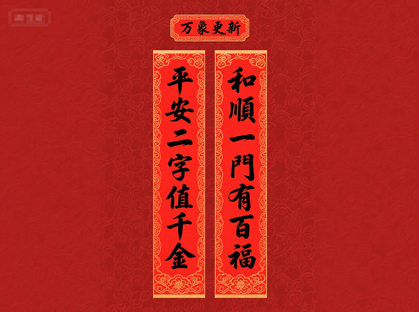 春联印刷2