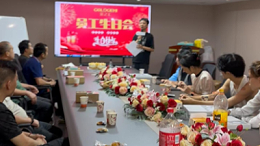 金秋彩印8月员工生日会温馨举办，携手共度美好时光！