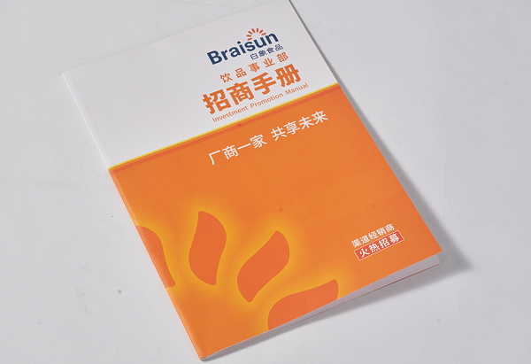 招商指南印刷