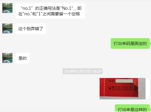 客户聊天截图