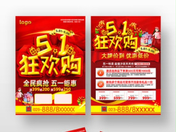 金秋彩印印刷宣传单