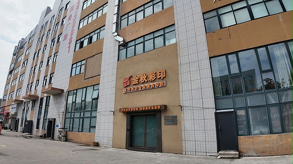厂区外部图片