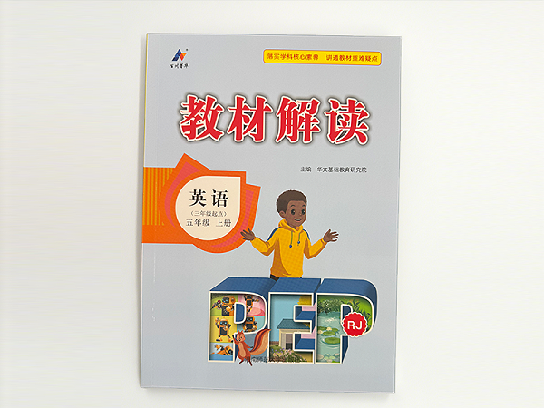 教辅书刊印刷
