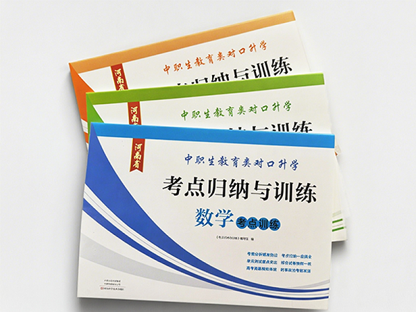 职业教育资料印刷