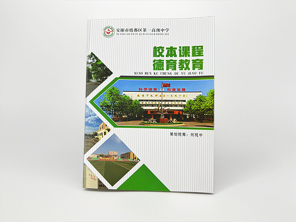 教辅书刊印刷
