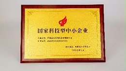 金秋彩印-国家科技型中小企业