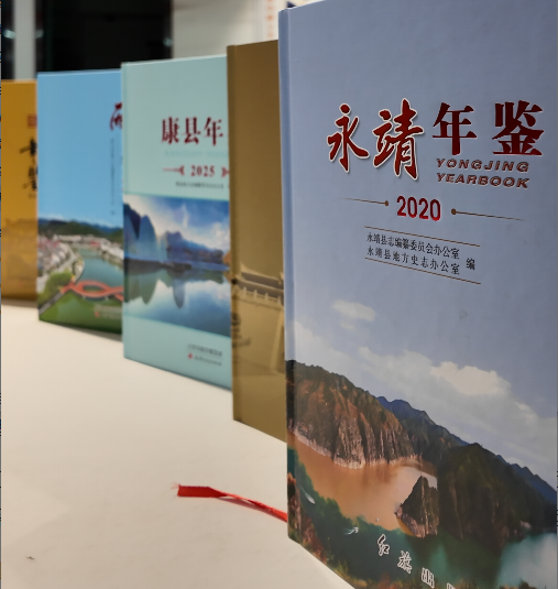 年鉴印刷