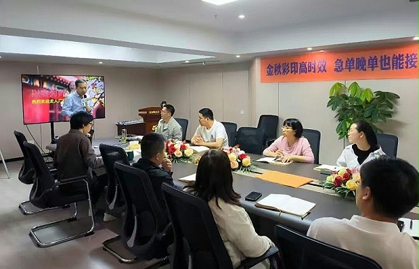 金秋彩印客户参访