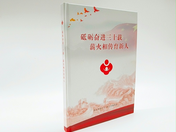 金秋彩印方脊精装书