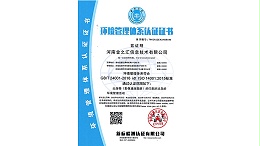 金秋彩印-环境管理体系认证