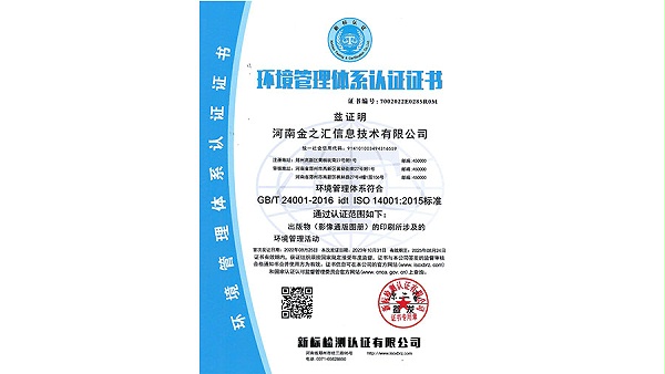 环境管理体系认证.jpg