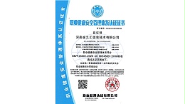 金秋彩印-职业健康安全管理体系认证