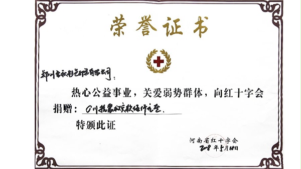 红十字捐赠证书