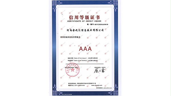 金秋彩印-AAA信用等级认证