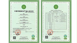 金秋彩印-中国环境标志产品认证证书