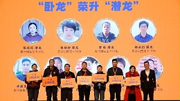 金秋彩印-千龙盛会潜龙风彩