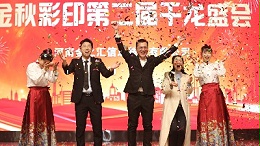金秋彩印-千龙盛会礼仪组