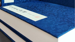 金秋彩印|家谱族谱装订工艺全解析