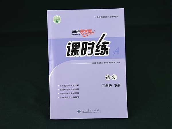 小学生教材印刷