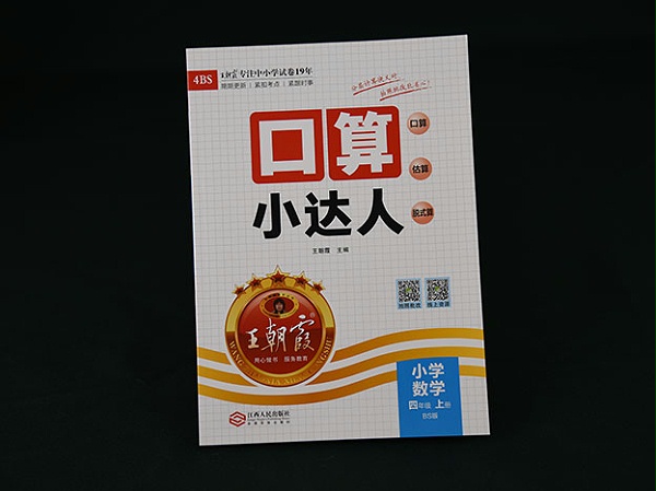 王朝霞教材印刷