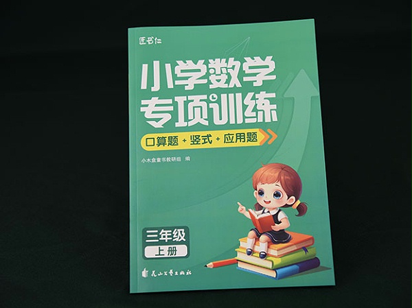 学生教材印刷